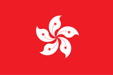Hong Kong courtesy flag